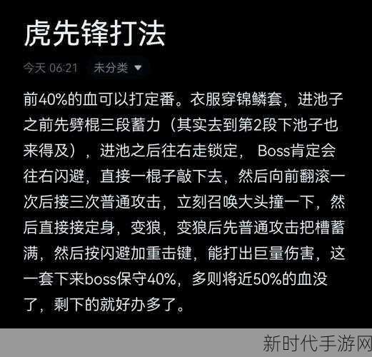 征服黑神话悟空虎先锋，通关秘籍大揭秘