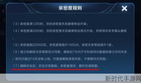 王者荣耀亲密度等级大揭秘，上限究竟几何？