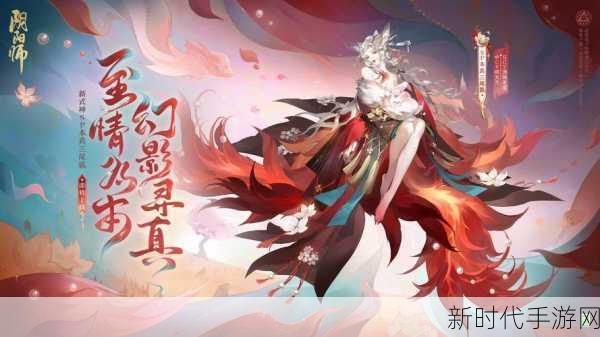 阴阳师SP华彩焕新，限时挑战赢珍稀式神，解锁全新剧情！