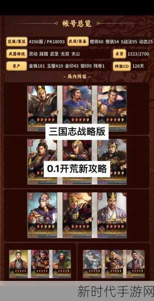 三国志战略版，国家抉择秘籍，称霸战场的关键