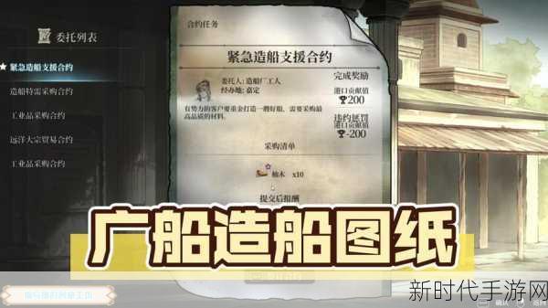 风帆纪元，探秘造船材料与辅助材料全攻略