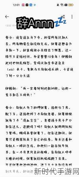 深度解析，无悔华夏张骞传的通关秘籍与分支剧情抉择之道