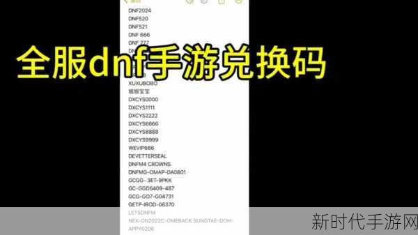 DNF 手游兑换码 CDKey 大揭秘，最全集锦等你来拿！