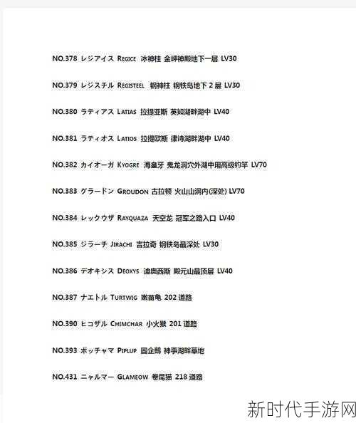 口袋妖怪白金493v3版，全面揭秘精灵分布与捕捉攻略