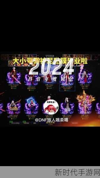 DNF 2024 秋季战令上线时间大揭秘及精彩前瞻