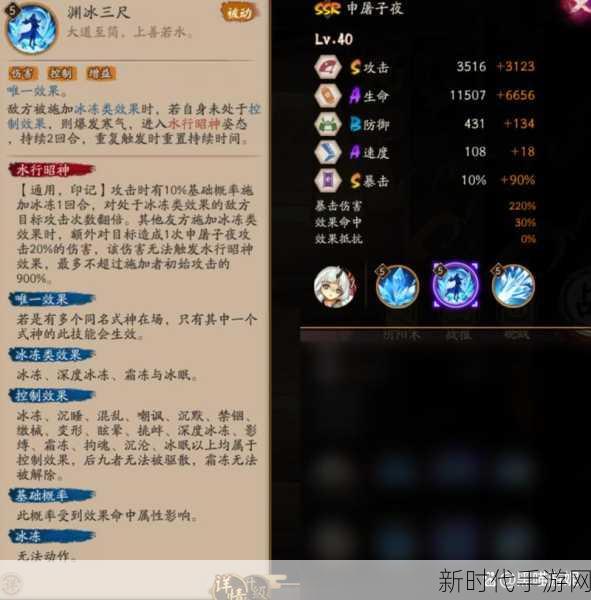 阴阳师 SSR 申屠子夜技能大揭秘，震撼机制全解析！