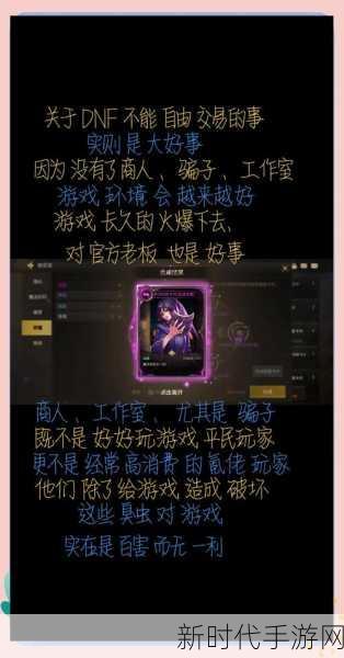 DNF 交易遭遇黑手，应对策略全解析