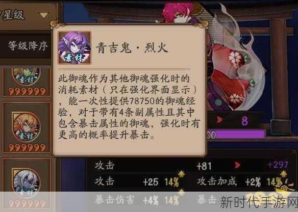 阴阳师玩家必看，揭秘六星青吉鬼升至15级的秘密！