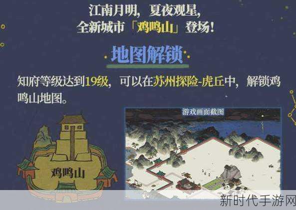 江南百景图深度攻略，鸡鸣山全解析，助你登顶游戏巅峰