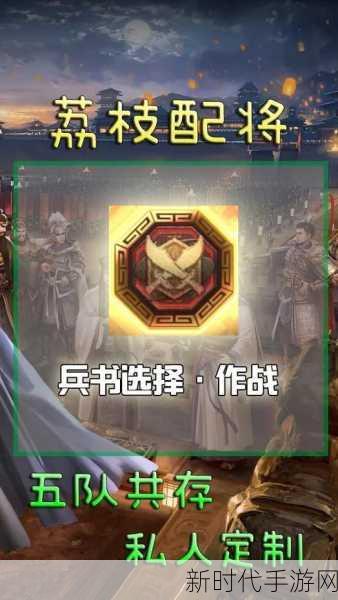 三国志战略版深度攻略，解锁兵书秘籍，打造无敌战阵！