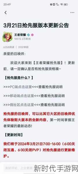 王者荣耀微信抢先服全攻略，解锁内测资格，率先体验新版本！