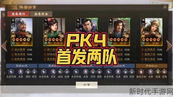 三国志战棋版，制霸 PK 场的致胜秘诀大揭秘