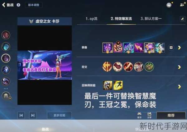 制霸 LOL 无限火力，AP 卡莎出装秘籍大公开