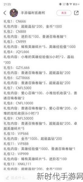 2024 世界启元兑换码终极汇总，惊喜无限！