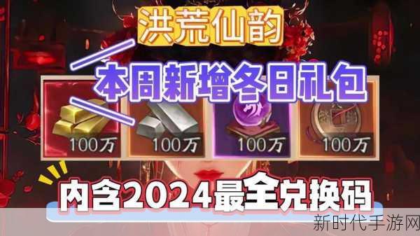 2024 年凡人修仙传手游惊喜兑换码大揭秘