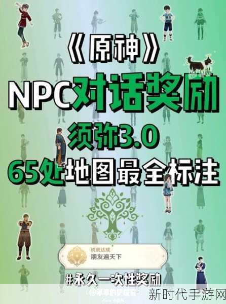 原神吉祥具书全任务深度解析，攻略秘籍助你轻松通关