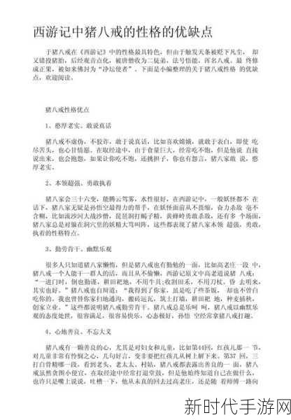 深度解析，乱斗西游猪八戒的培养秘籍