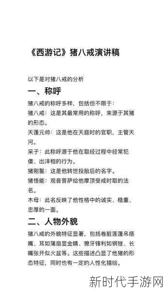 深度解析，乱斗西游猪八戒的培养秘籍