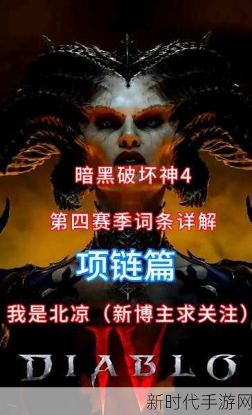 暗黑破坏神 4 大秘境的神秘入口全解析