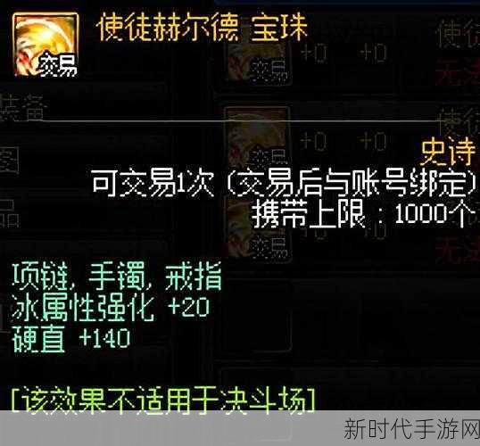 DNF 辉煌圣启特别宝珠获取秘籍与属性全解析