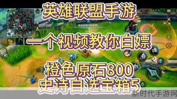 英雄联盟手游新手福利大放送，独家新手礼包详解及竞技赛事预告