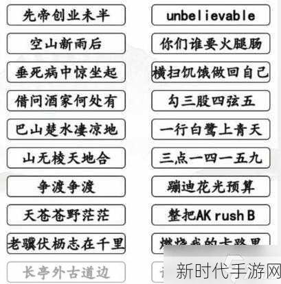 汉字找茬王，突破交通工具关卡秘籍大公开