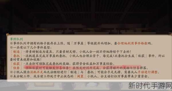 阴阳师手游，万事屋小纸人高效管理秘籍，掌握停工技巧与工作心得