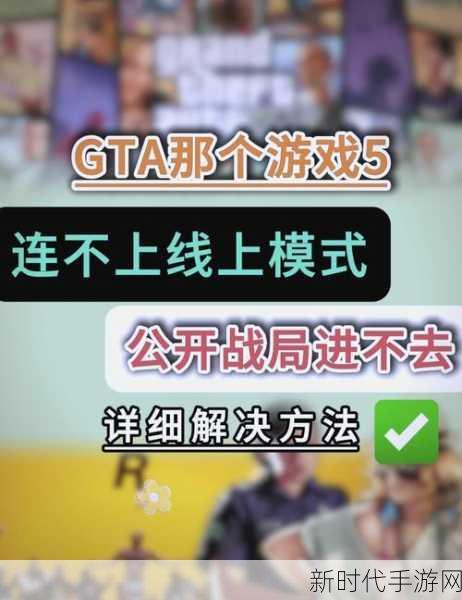 GTA5 好友同行秘籍，畅玩游戏全攻略