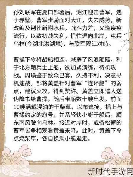 赤壁烽烟再起！三国志13赤壁合纵通关秘籍与英杰传赤壁大战深度攻略