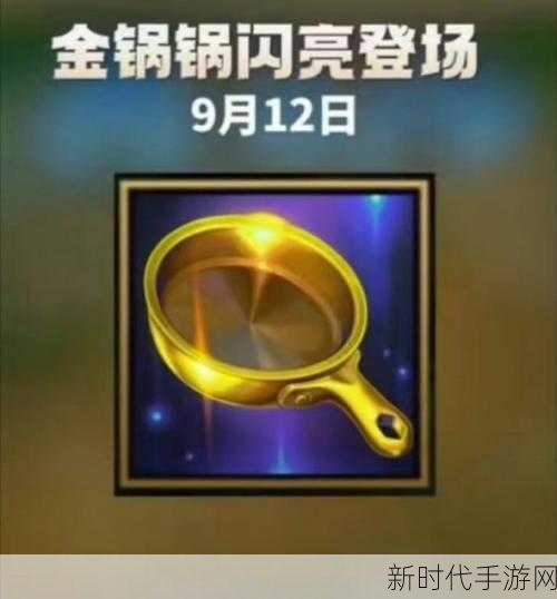 金铲铲之战惊现全新装备金锅锅，全新组合震撼来袭！