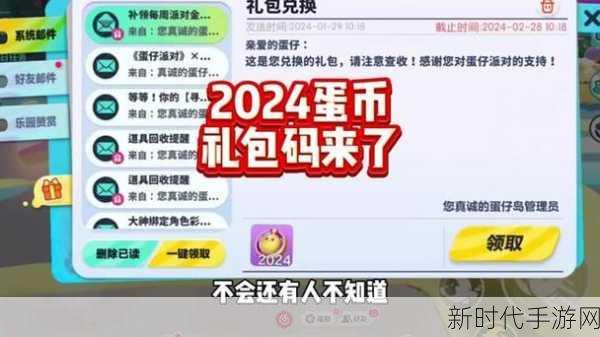 蛋仔派对 2024 永久有效彩虹币兑换码秘籍大公开