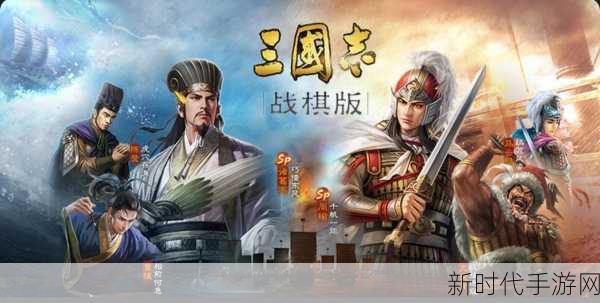 三国志战棋版武将全揭秘，谁是战场主宰？