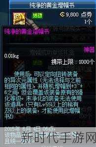 DNF漫游玩家必看，黄金增幅书属性选择全攻略