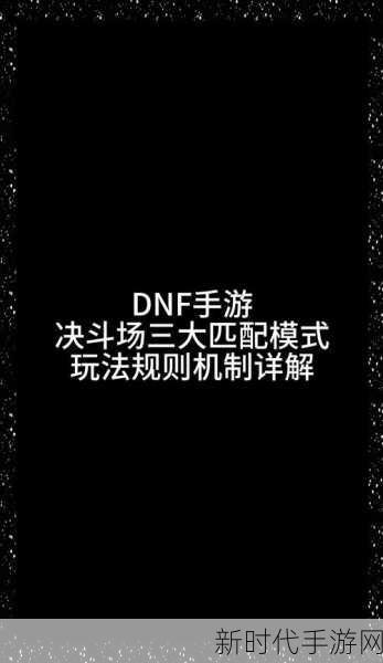 DNF职业平衡深度剖析，公平竞技背后的策略与实战