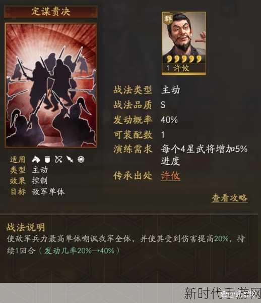 深度剖析，三国志·战略版许攸实战运用全攻略