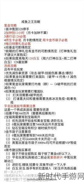 咸鱼翻身攻略，揭秘咸鱼之王黄玉1第8层通关秘籍