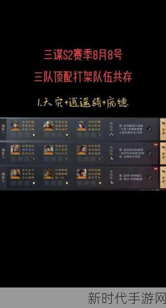 三国谋定天下S4 金马桶阵容玩法大揭秘，制霸战场不是梦！