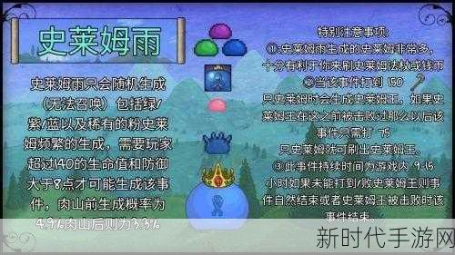 泰拉瑞亚探险新纪元，解锁史莱姆坐骑与全坐骑攻略指南