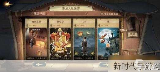 哈利波特魔法觉醒，揭秘社团积分高效获取策略，助你登顶积分榜！