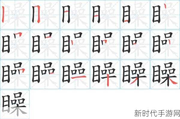 离谱的汉字勥强力消笔画找 9 字通关秘籍大揭秘