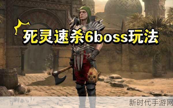 暗黑破坏神2挑战极限，6大Boss终极击杀攻略