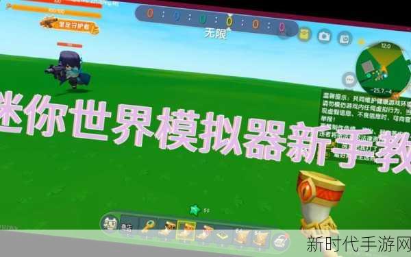 迷你世界创造模式攻略秘籍，畅玩无限创意之旅