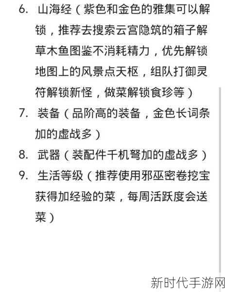 妄想山海手游攻略，黏土获取秘籍大公开