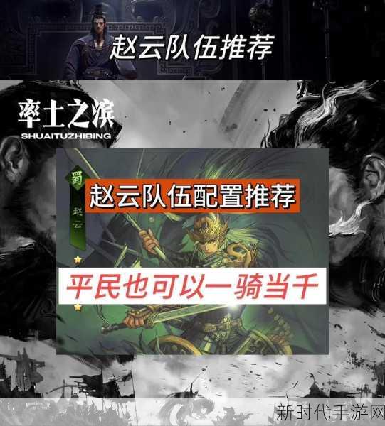 赵云闪耀率土之滨，四星赵云战法与最强阵容搭配攻略