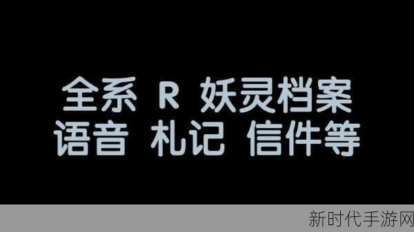 妖灵龟灵深度剖析，神都夜行录R战斗技巧与定位全攻略