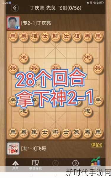 破解新版天天象棋第41关，策略与技巧大揭秘