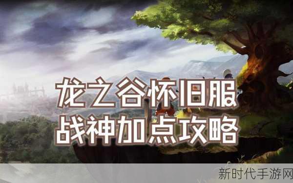 龙之谷，魔导师完美加点秘籍大揭秘