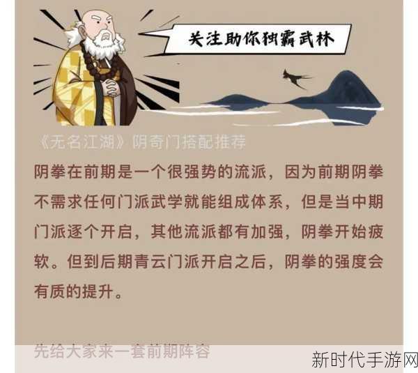 无名江湖，称霸江湖的吸内拳秘籍全攻略