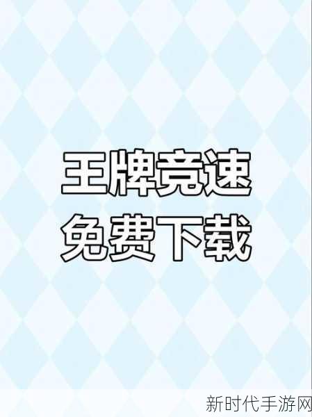 王牌竞速，揭秘兑换码使用秘籍，赢取豪华赛车与珍稀道具