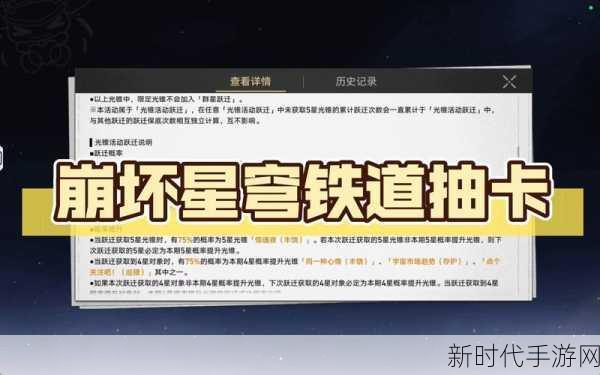 崩坏星穹铁道新手必看，揭秘卡池保底机制，助你轻松启程！